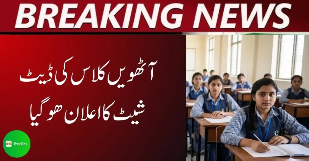 PEC 8th Class Date Sheets 2026 Announced