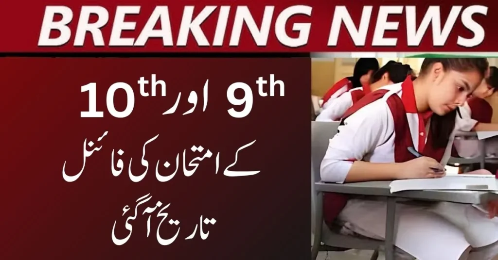 Punjab Class 9 and 10 Exam Final Dates Announced