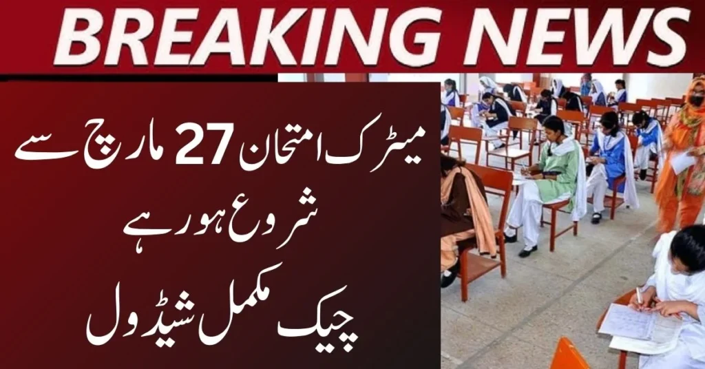 Punjab Matric Exams 2026 Start From March 27