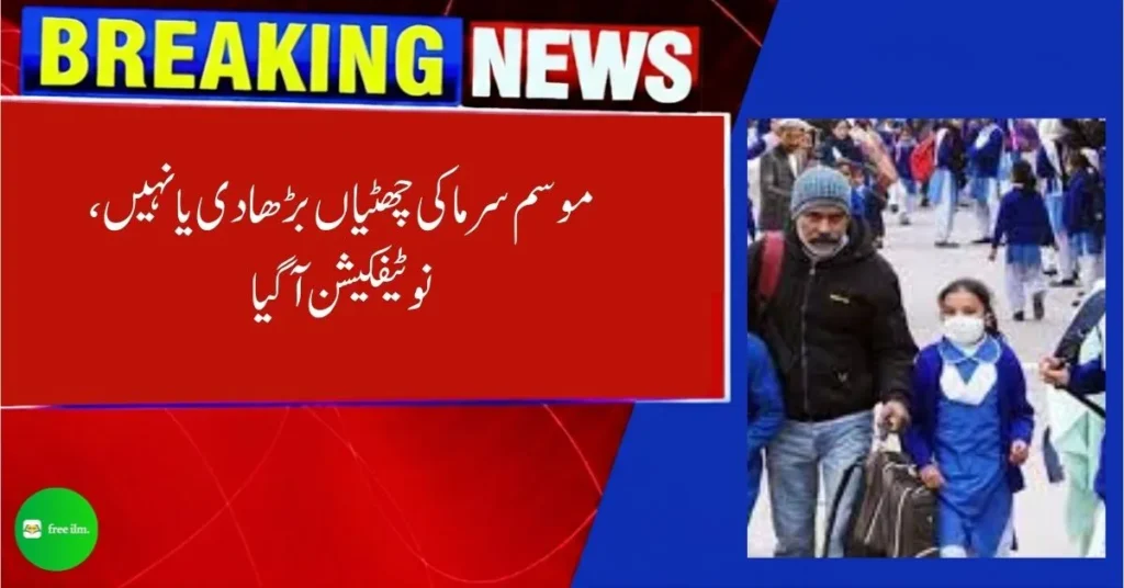winter-vacations-punjab-schools