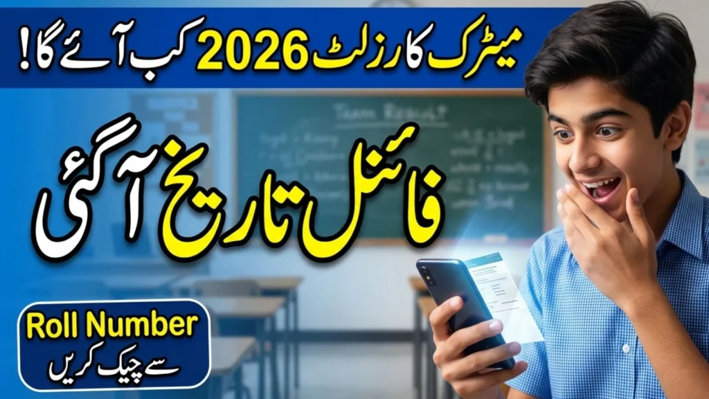 10th class result 2026 Punjab board check by roll number on mobile – student checking matric result online