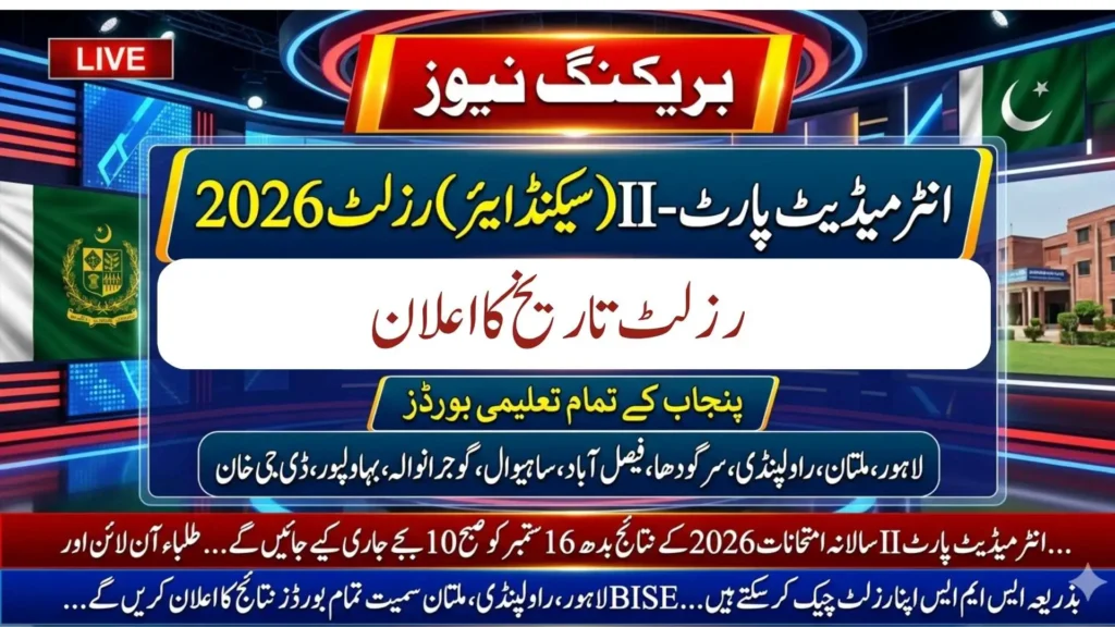 2nd Year Result 2026 check online by roll number, SMS, name and gazette – 12th class result date and complete checking methods guide for students