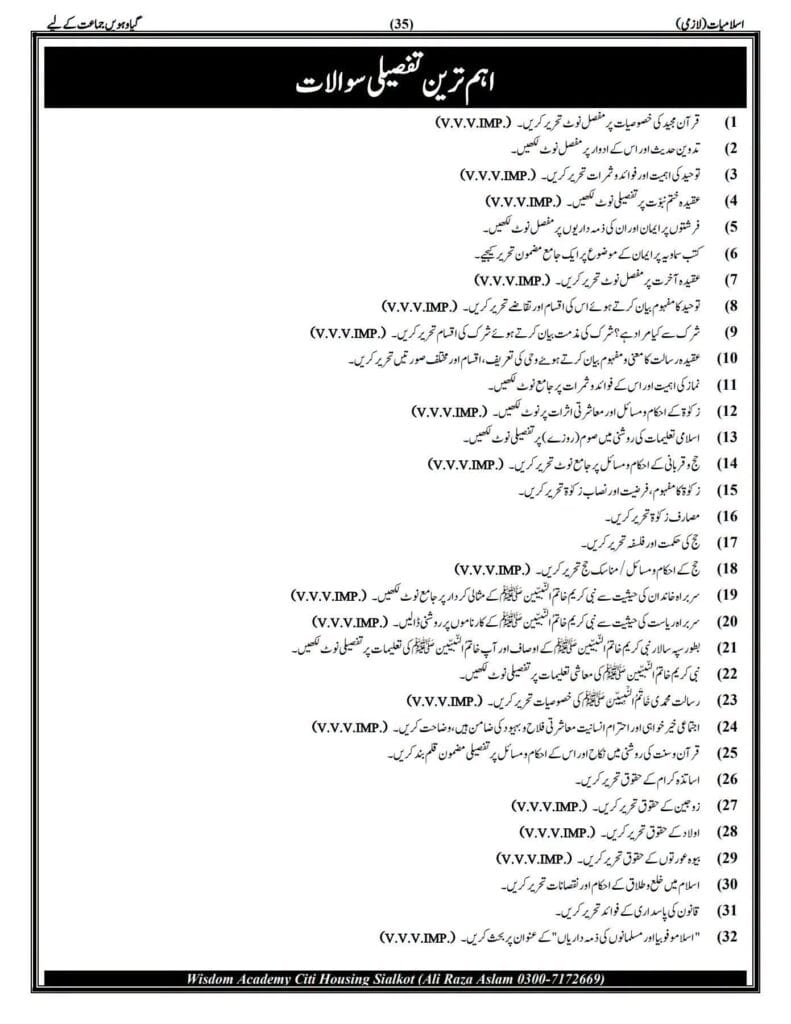 11th Class Islamiat Lazmi Guess Paper 2026 Punjab Board PDF | free ilm