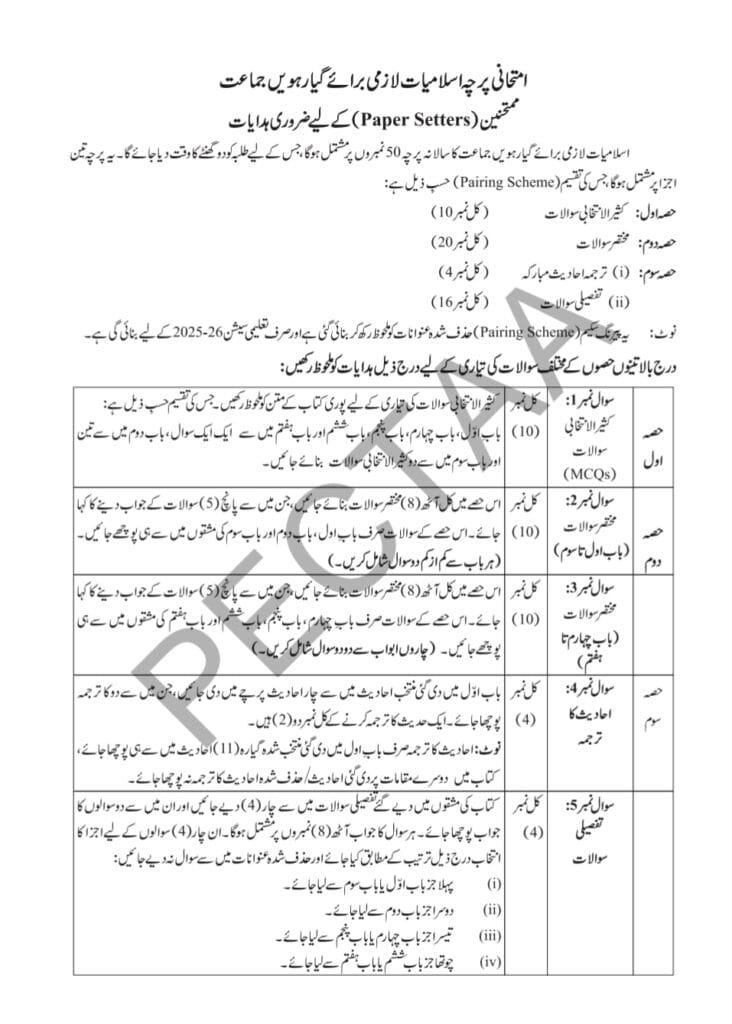 1st Year Islamic Education Pairing Scheme 2026 Punjab Board PDF Download